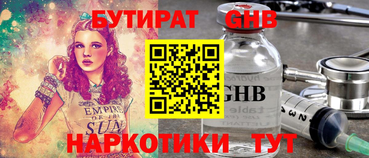 Бутират BDO 33% Большой Камень