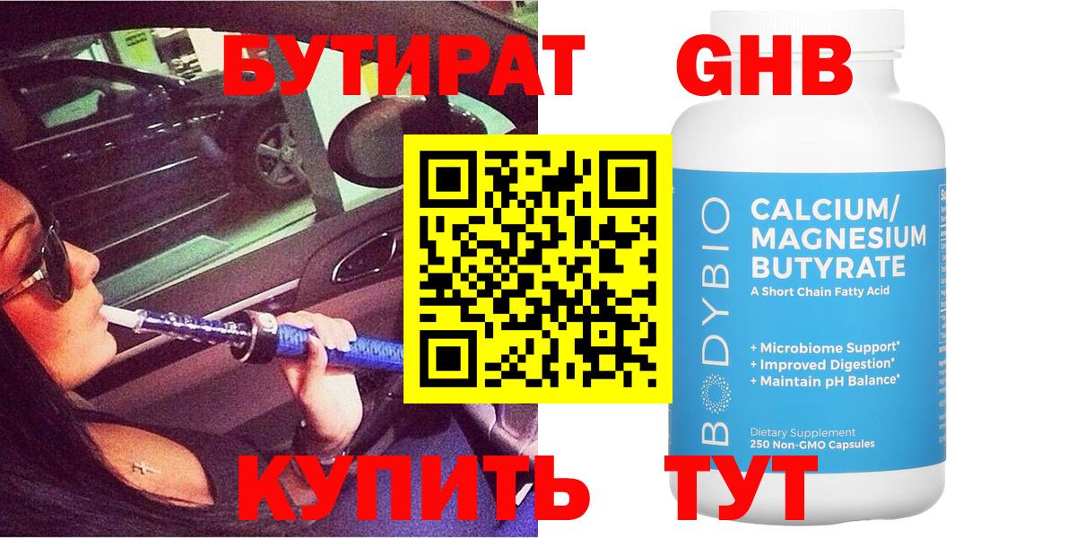 БУТИРАТ  Вход с VPN  Большой Камень  БУТИРАТ BDO 
