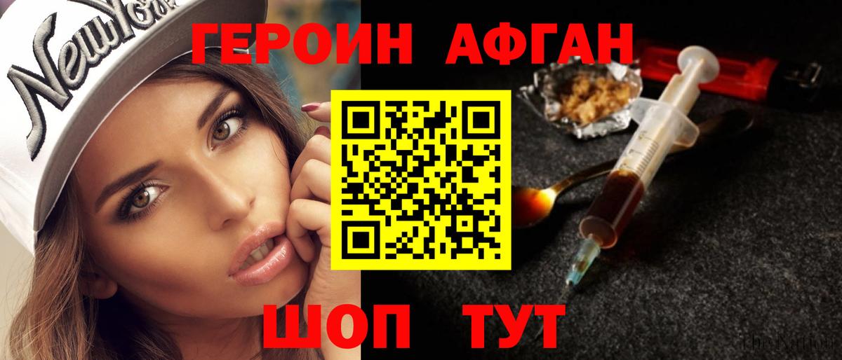 Большой Камень  ГЕРОИН афганец  Вход с VPN 