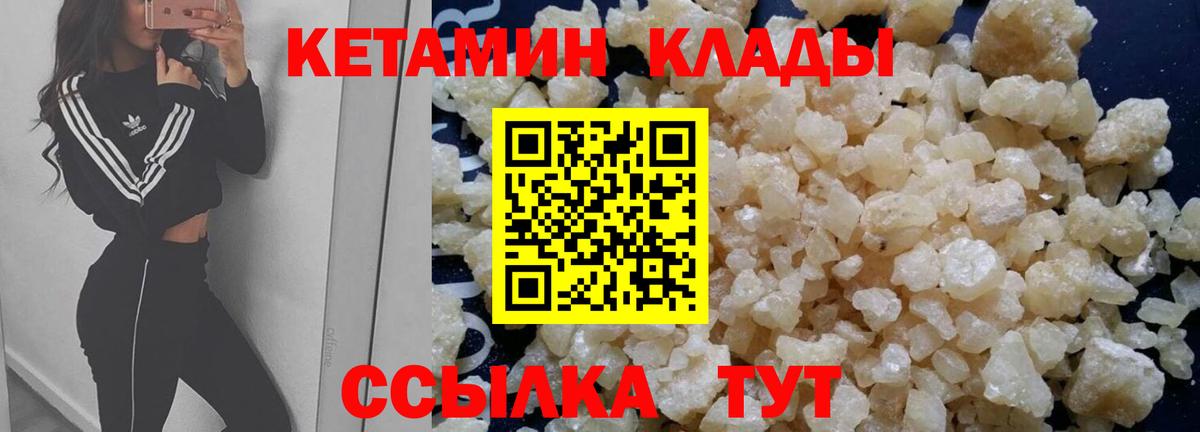 КЕТАМИН ketamine Большой Камень