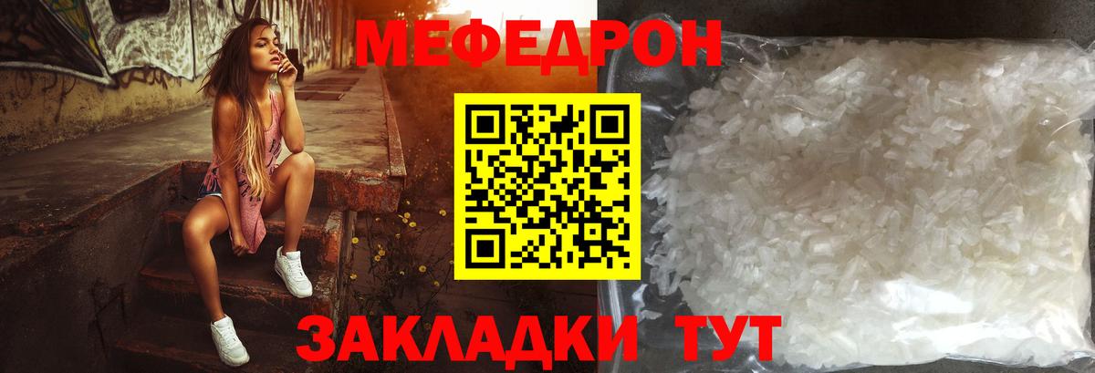 МЯУ-МЯУ 4 MMC  Мефедрон  Большой Камень  Вход с VPN  МЕФ кристаллы 