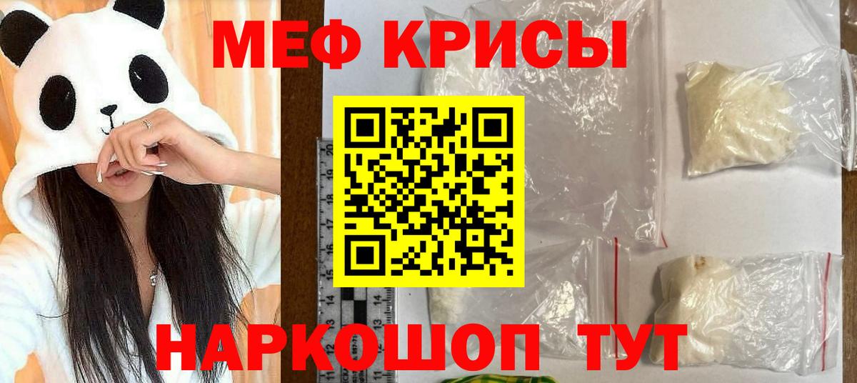 Меф  Большой Камень