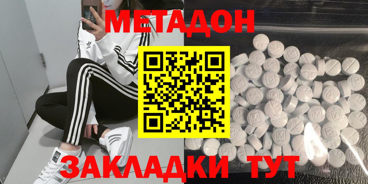 Метадон methadone  Вход с VPN  Метадон methadone  Большой Камень 