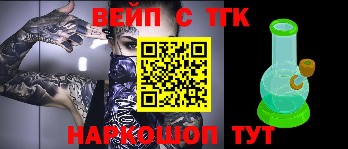 ТГК концентрат  Вход с VPN  как найти закладки  Дистиллят ТГК жижа  Большой Камень 